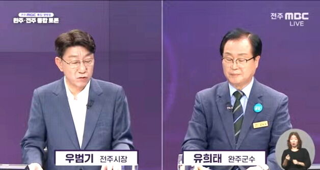 완주·전주 통합 '극명한 온도차' 재확인…우범기·유희태 2차 공개토론