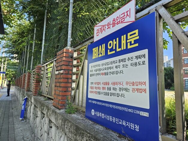 폐교 부지 활용 두고 교육당국·주민 갈등 반복…'상생' 해법은