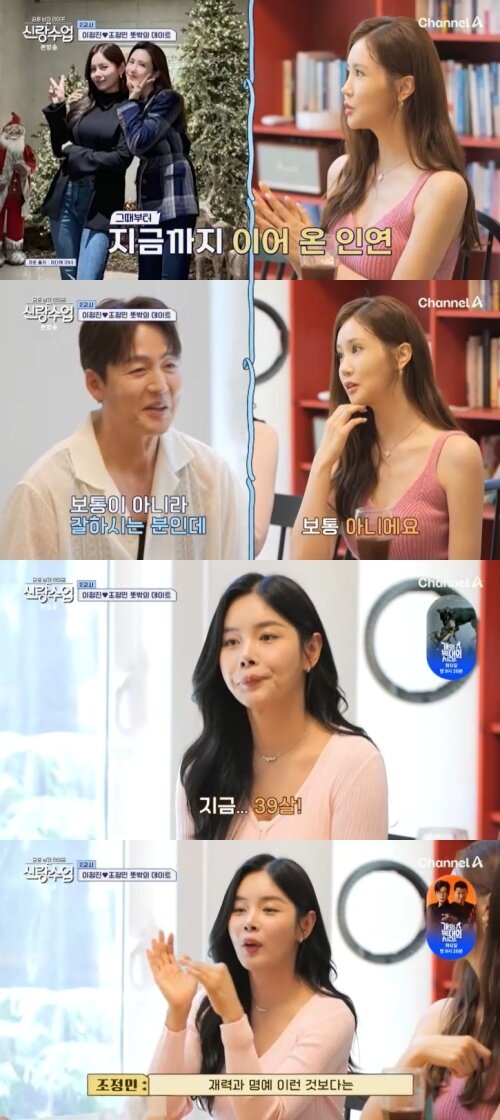 본문 이미지 - 채널A '신랑수업' 캡처