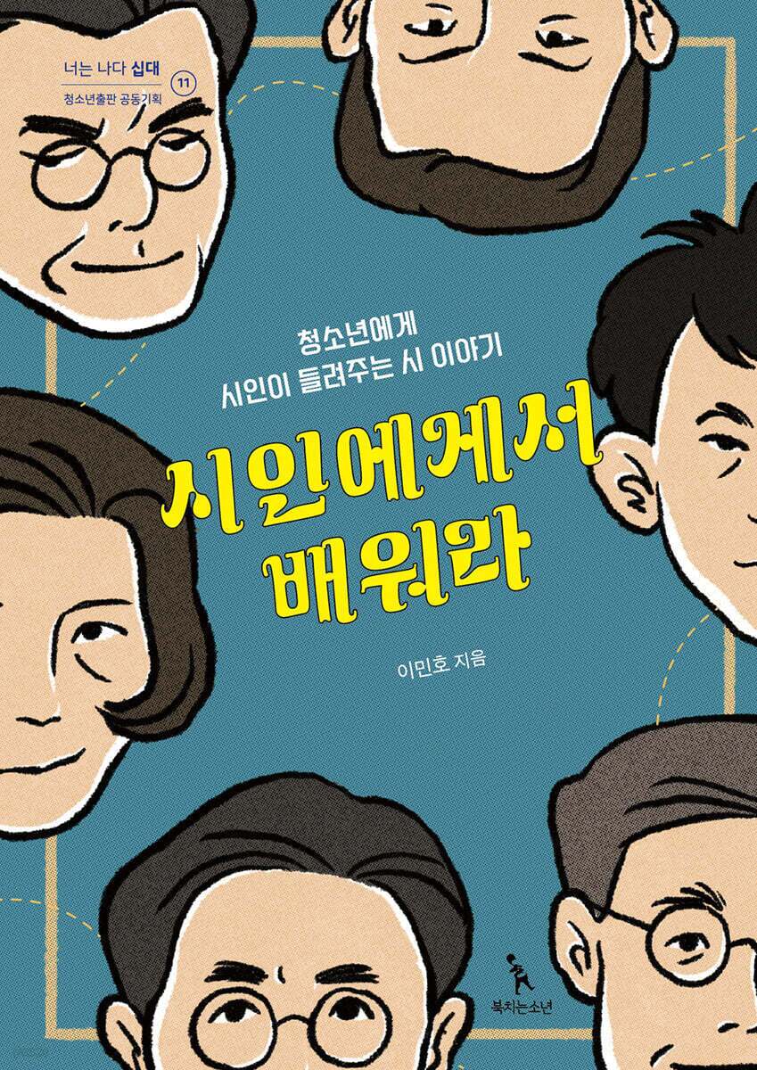 본문 이미지 - 시인에게서 배워라
