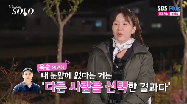 27기 옥순, 숨어버린 상철 기다렸다…"정숙 선택한 듯"