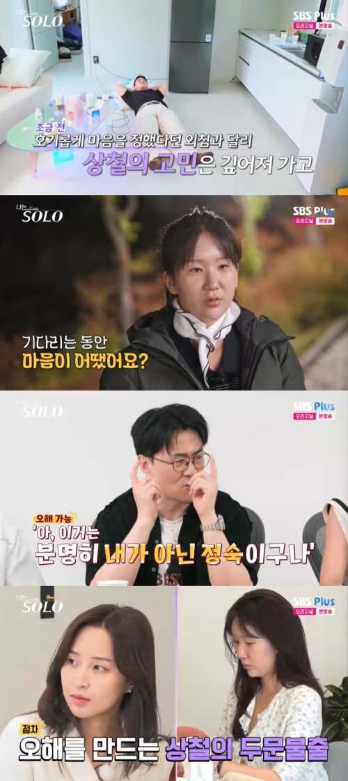 본문 이미지 - SBS Plus '나는 솔로' 캡처