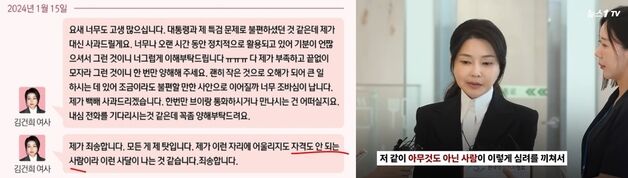 김건희 "자격도 안되는 사람"→19개월 새 "아무것도 아닌 사람"