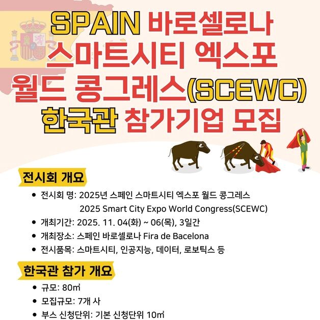 벤처기업협회, 스마트시티 분야 K-벤처 해외 진출 돕는다