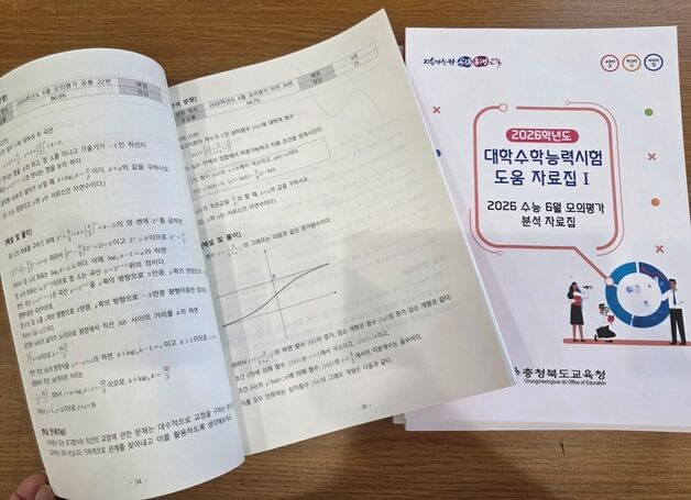 충북교육청, 수능 도움 자료 배부해 고3 방학 지원