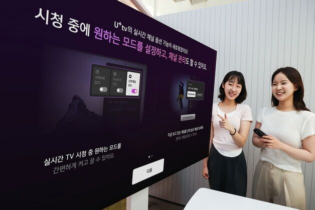 LGU+, IPTV 인터페이스 개편…"실시간 채널 편의기능 더 쉽게"