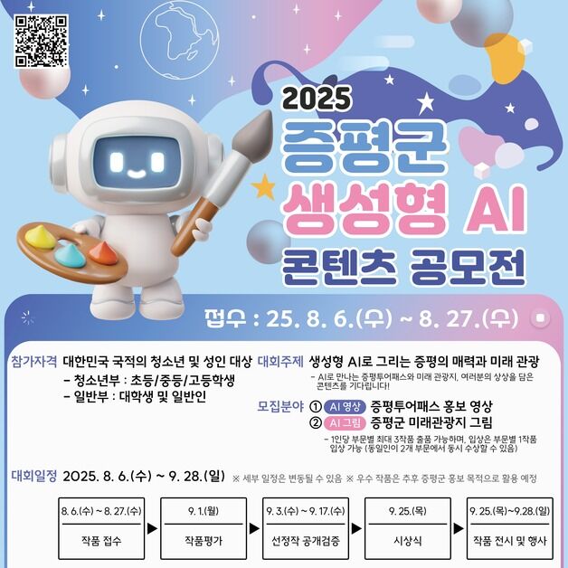 AI가 그린 증평의 미래는… 증평군, 2025 AI 콘텐츠 공모전 개최