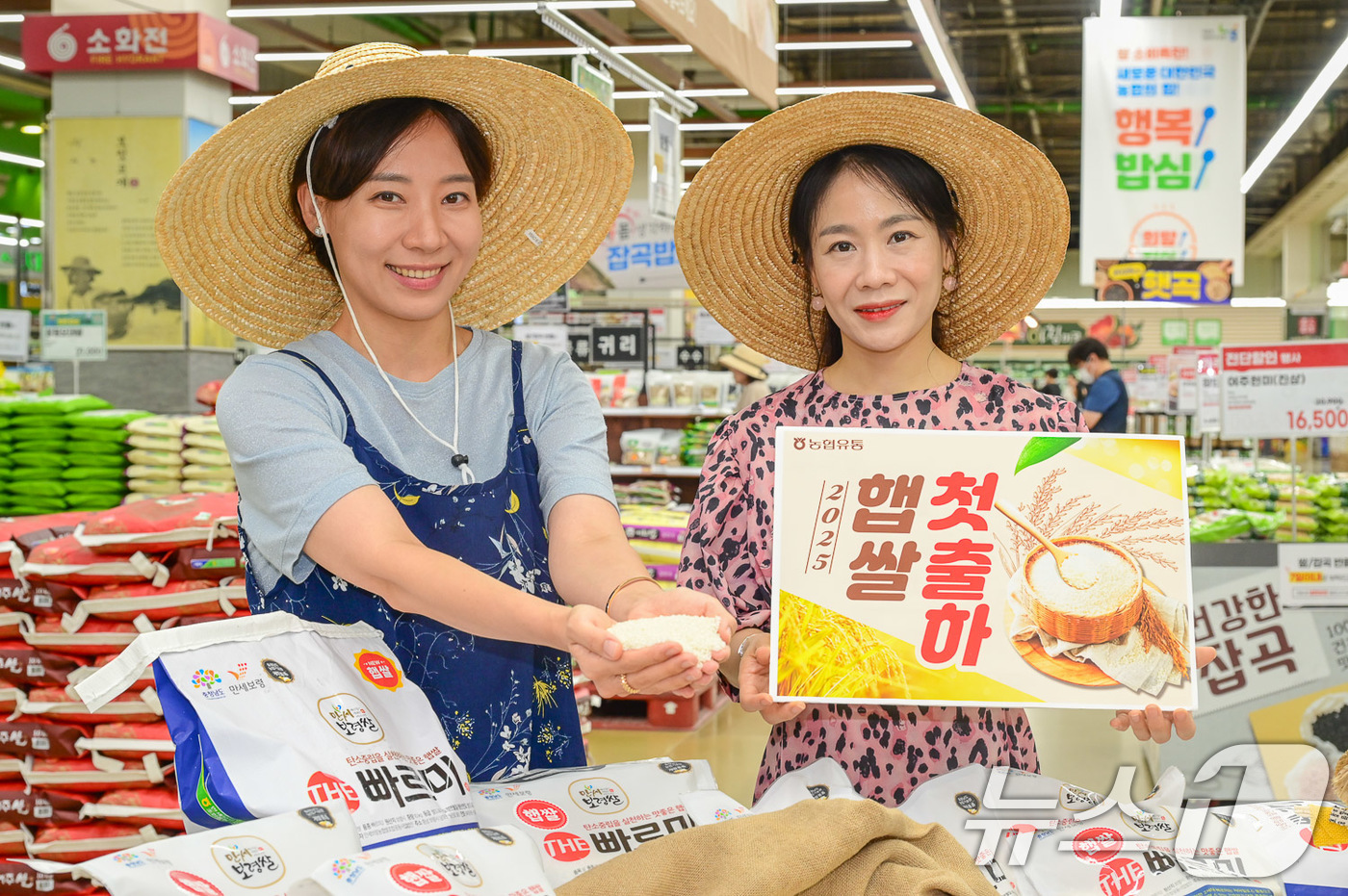 (서울=뉴스1) = 농협유통은 입추인 7일 2025년 처음 수확한 햅쌀을 선보이며 쌀 소비 촉진에 앞장선다고 밝혔다.모델들이 7일 서울 서초구 농협유통 하나로마트 양재점에서 올해 …