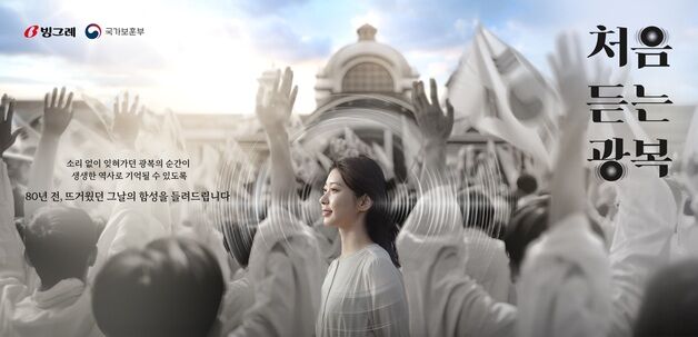 CGV, 1945년 광복 당시 함성·소리 AI 기술로 구현