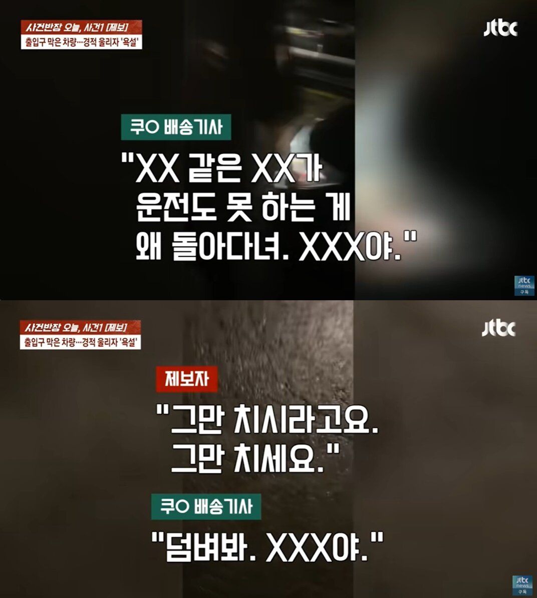 본문 이미지 - (JTBC '사건반장' 갈무리)