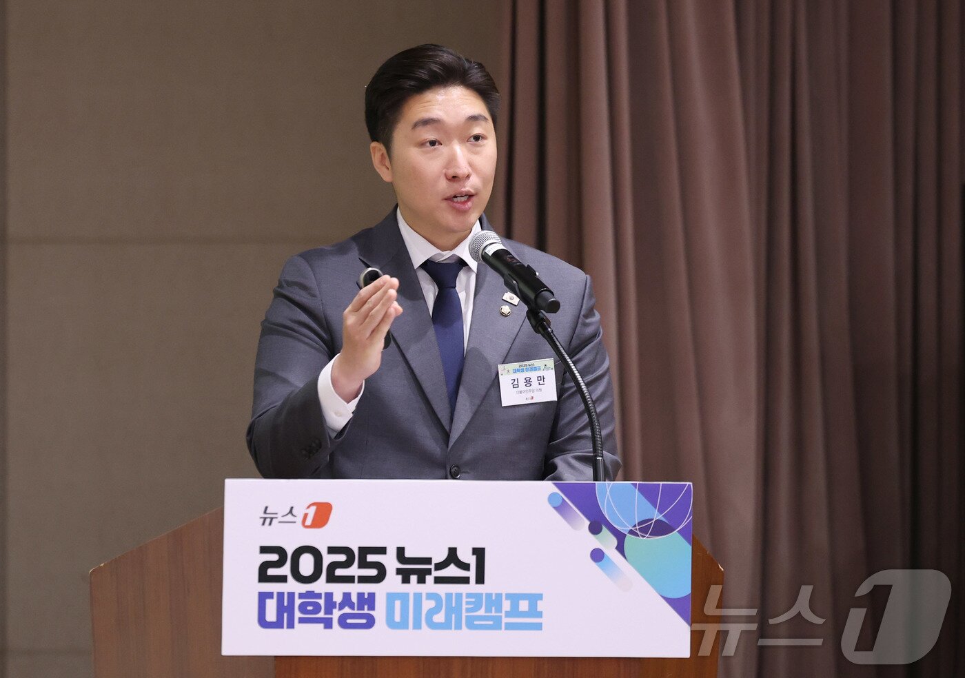 본문 이미지 - 김용만 더불어민주당 의원이 7일 서울 종로구 SC제일은행 본사 4층 강당에서 열린 &#39;2025 뉴스1 대학생 미래캠프&#39;에서 특별강연을 하고 있다. 2025.8.7/뉴스1 ⓒ News1 박지혜 기자