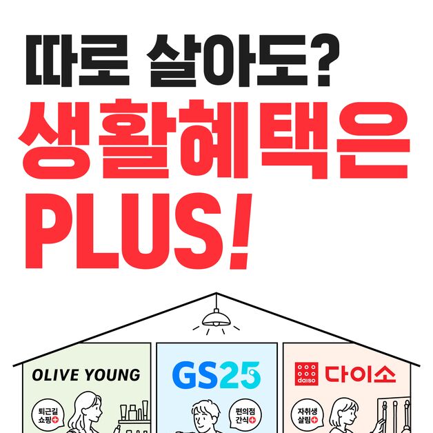 KT, 1인 가구 전용 혜택 프로그램 출시