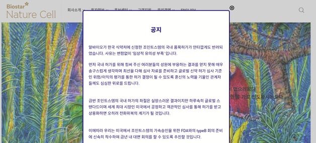 "바닥이 어디야" 네이처셀, 하한가 이어 18%대 급락[핫종목]
