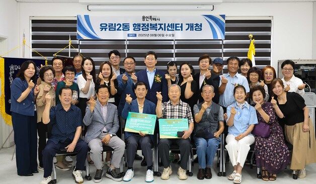 용인시 유림2동, 행정복지센터 현판식…새 행정서비스 기념