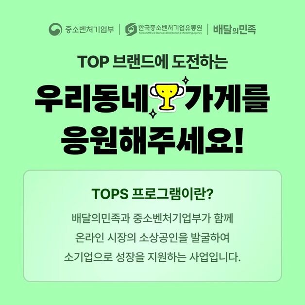 배민, 발전 가능성 높은 소상공인 30곳 대상 쿠폰 프로모션