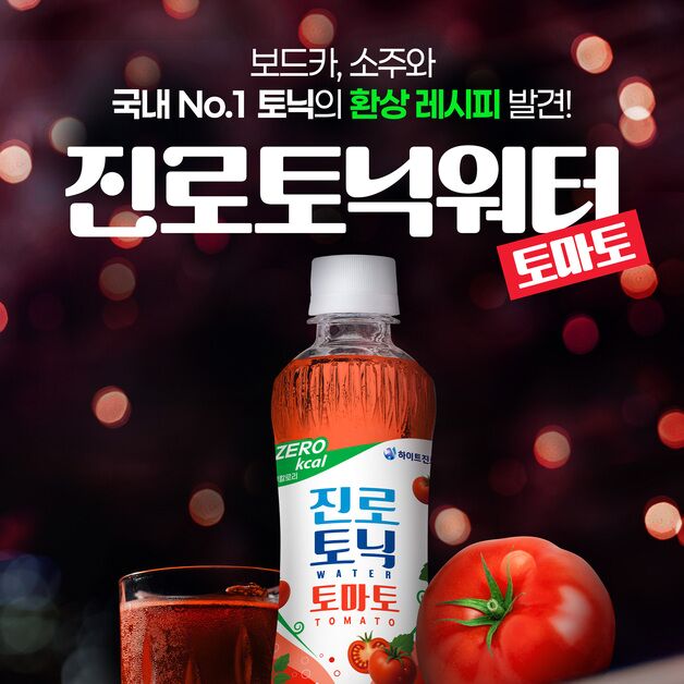 하이트진로음료, 제철 토마토 담은 '진로토닉워터 토마토' 출시