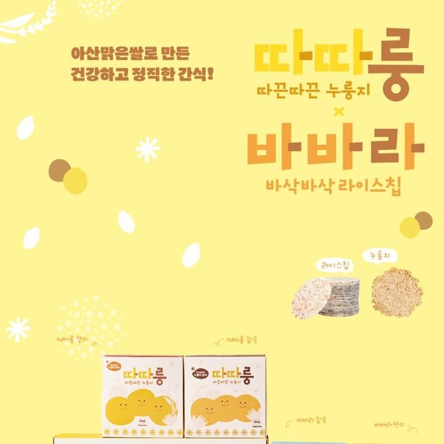 "따따룽 누룽지 맛 보세요"…아산 가치만드소, 현대百서 팝업
