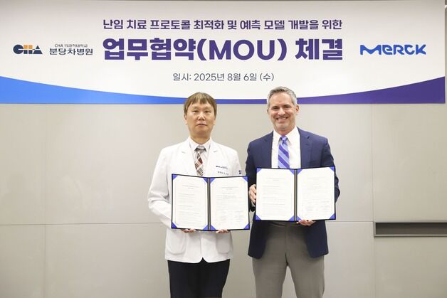 한국머크 헬스케어, 분당차병원과 국내 난임 치료 발전 위한 공동 연구