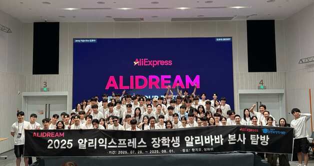알리익스프레스, 장학생들과 알리바바 본사 탐방