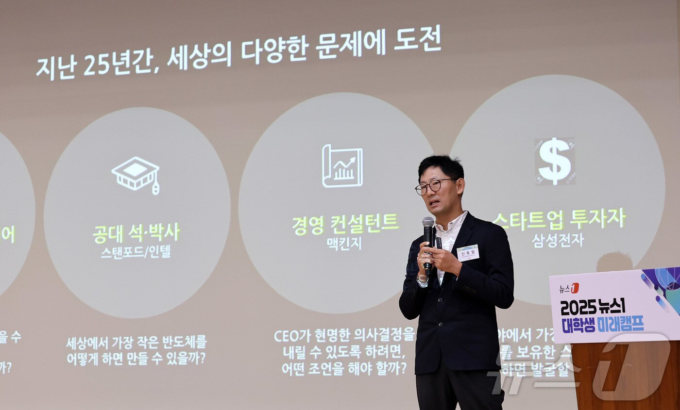 본문 이미지 - 신호철 카카오페이증권 대표가 7일 서울 종로구 SC제일은행 본사 4층 강당에서 열린 &#39;2025 뉴스1 대학생 미래캠프&#39;에서 특별강연을 하고 있다. 2025.8.7/뉴스1 ⓒ News1 박지혜 기자