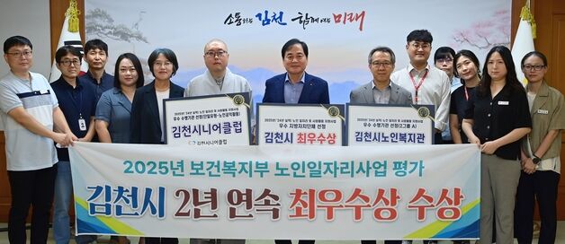 김천시, 노인 일자리 평가 2년 연속 '최우수' 기초단체 선정