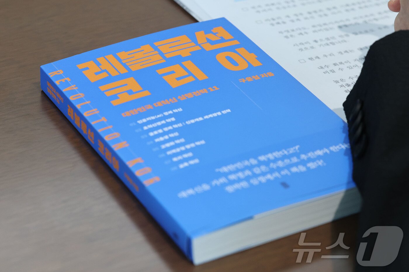 본문 이미지 - 7일 오전 서울 중구 한국은행을 방문한 구윤철 경제 부총리 겸 기획재정부 장관이 이창용 한국은행 총재에게 선물한 책이 이 총재 자리에 놓여 있다. ⓒ News1