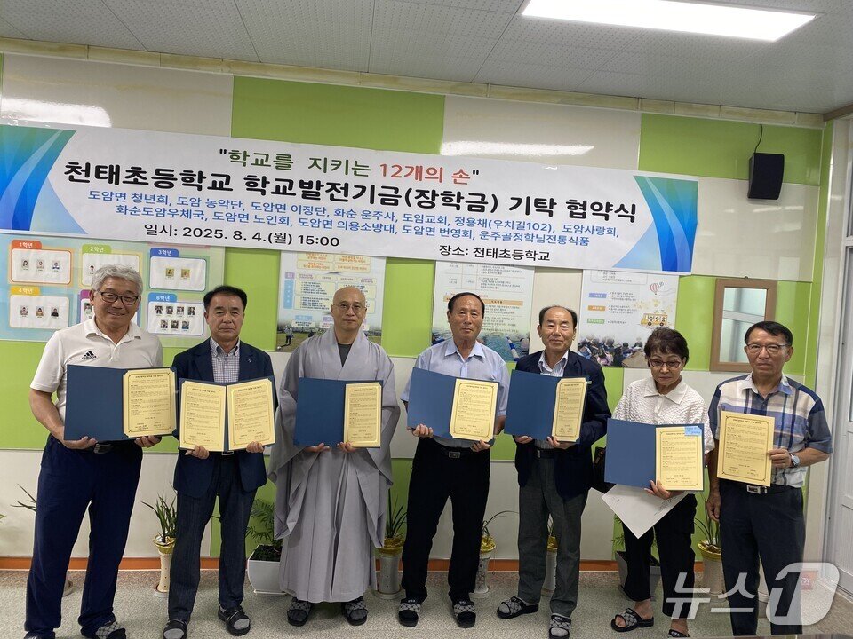 본문 이미지 - 학교발전기금 기탁 협약식 장면 &#40;전남도교육청 제공, 재판매 및 DB 금지&#41;/뉴스1 