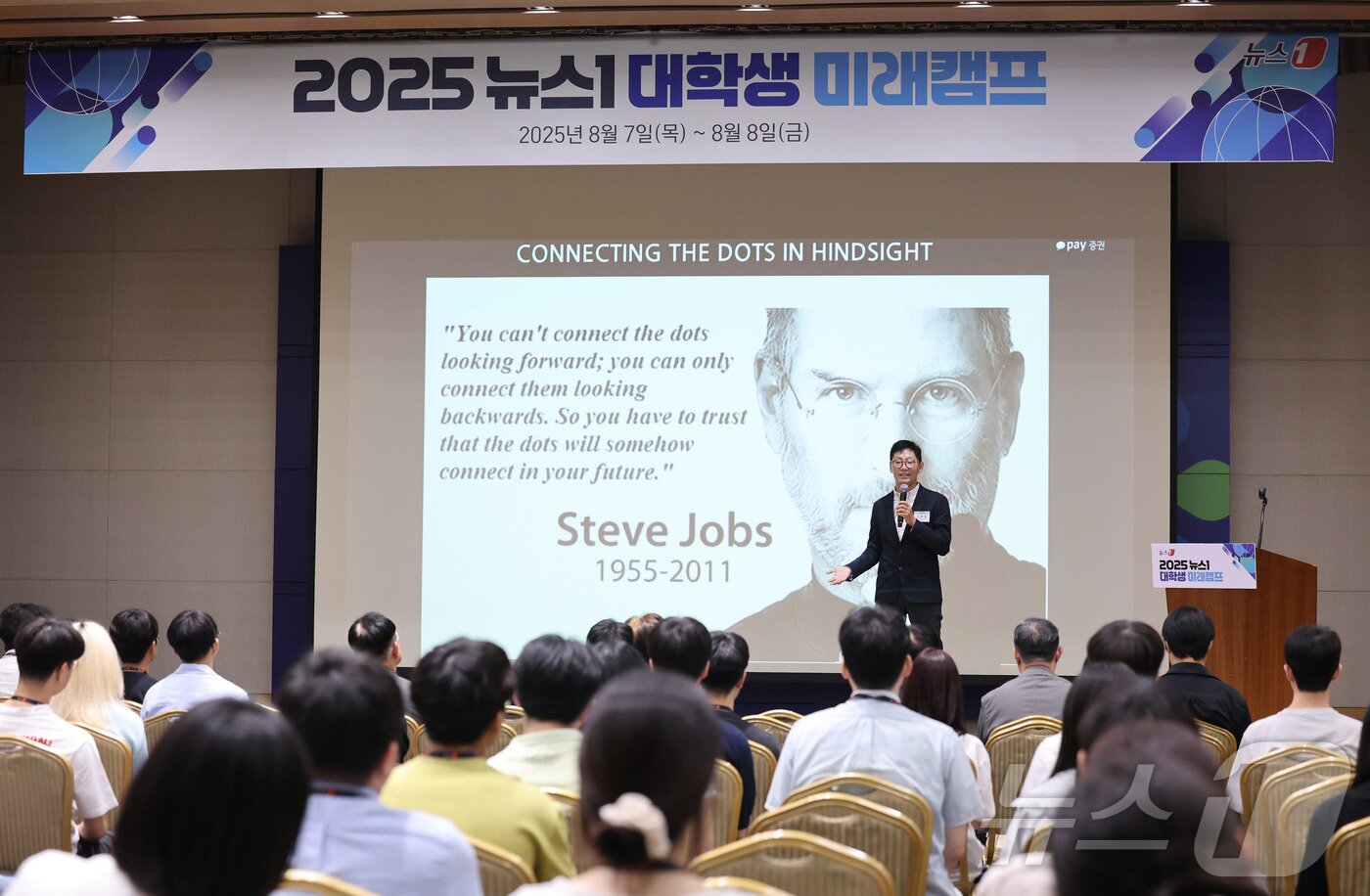 본문 이미지 - 신호철 카카오페이증권 대표가 7일 서울 종로구 SC제일은행 본사 4층 강당에서 열린 &#39;2025 뉴스1 대학생 미래캠프&#39;에서 특별강연을 하고 있다. 2025.8.7/뉴스1 ⓒ News1 박지혜 기자