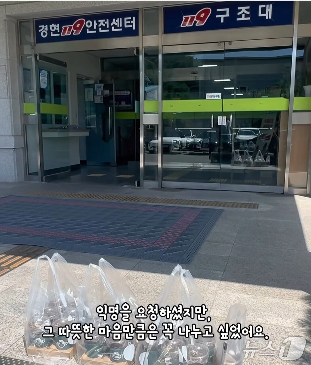 본문 이미지 - 민생회복 소비쿠폰 기부로 전남 나주소방서 앞에 음료들이 배달된 모습.(카페 도트리 SNS 갈무리) 2025.8.7/뉴스1