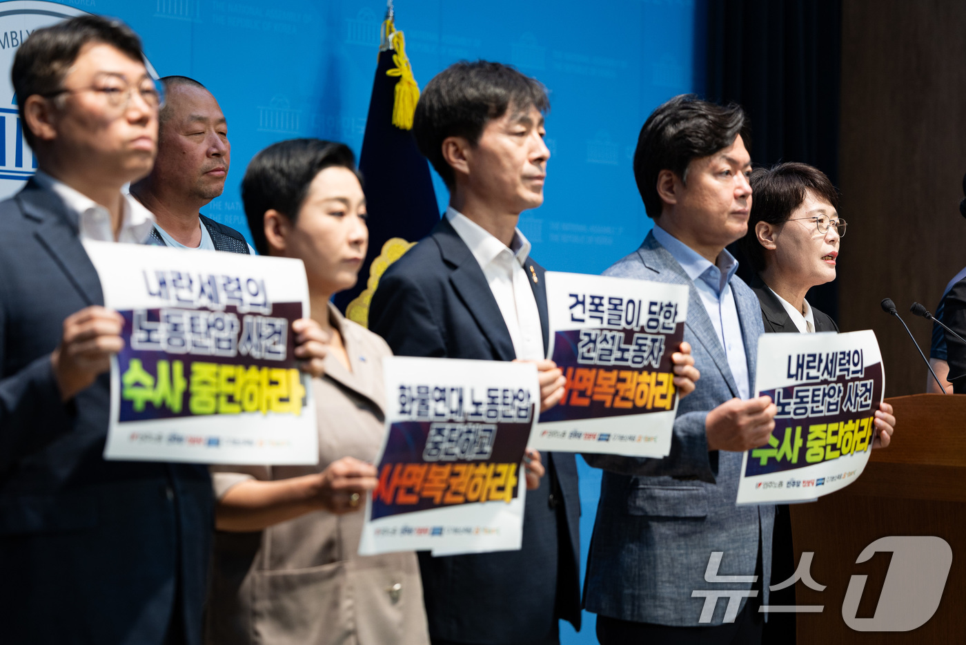 (서울=뉴스1) 유승관 기자 = 전종덕 진보당 의원을 비롯한 여야 의원 및 민주노총 조합원들이 7일 서울 여의도 국회 소통관에서 기자회견을 열고 윤석열정부 노조탄압 피해 노동자들의 …