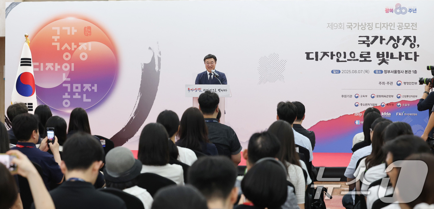 (서울=뉴스1) 임세영 기자 = 윤호중 행정안전부 장관이 7일 서울 종로구 정부서울청사에서 열린 광복 80년 국가상징 디자인 공모전 시상식에서 인사말을 하고 있다. 2025.8.7 …