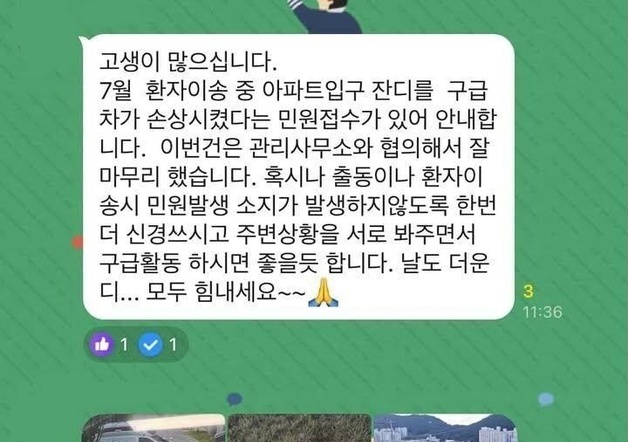 "119 구급차가 아파트 잔디 훼손"…환자 이송한 소방서로 들어온 민원