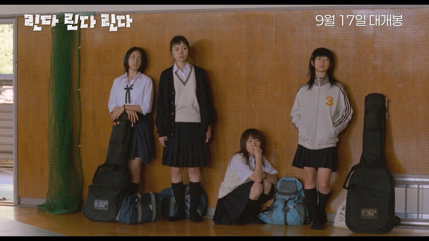 본문 이미지 - '린다 린다 린다' 예고편