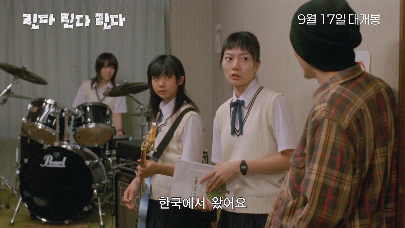 본문 이미지 - '린다 린다 린다' 예고편