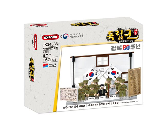 보훈부 서울청, 광복 80주년 맞이 독립군 블록 출시