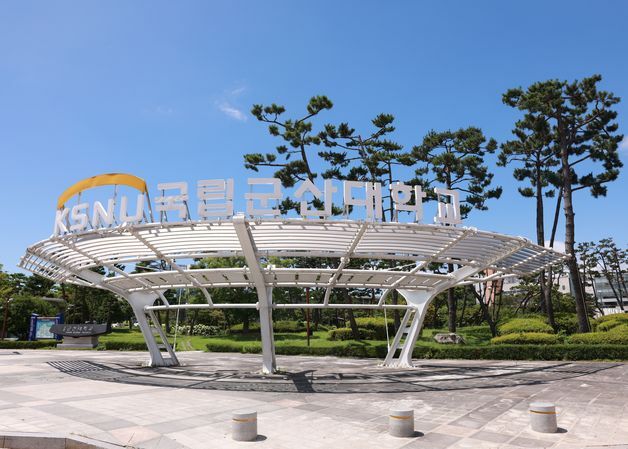 군산대, 국립대학육성사업 교육혁신성과 'S등급' 달성