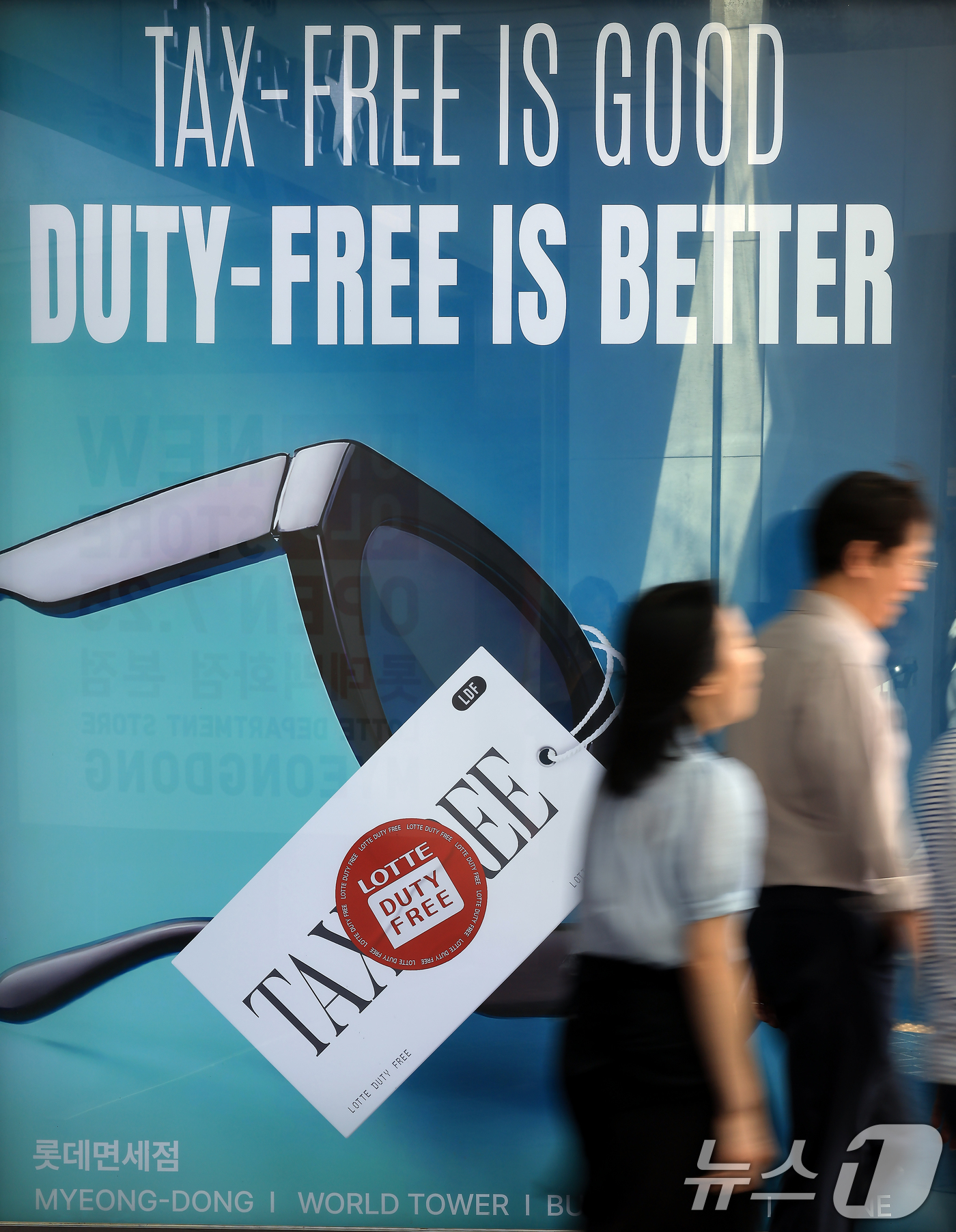 (서울=뉴스1) 박정호 기자 = 중국 단체 관광객 무비자 입국 시행 허용에 면세업계의 기대감이 커지고 있는 7일 오후 서울 시내 한 면세점 광고판 앞으로 시민이 지나고 있다.정부는 …