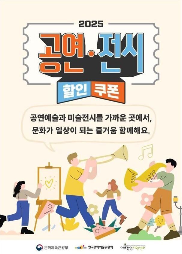 본문 이미지 - 공연·전시 할인권