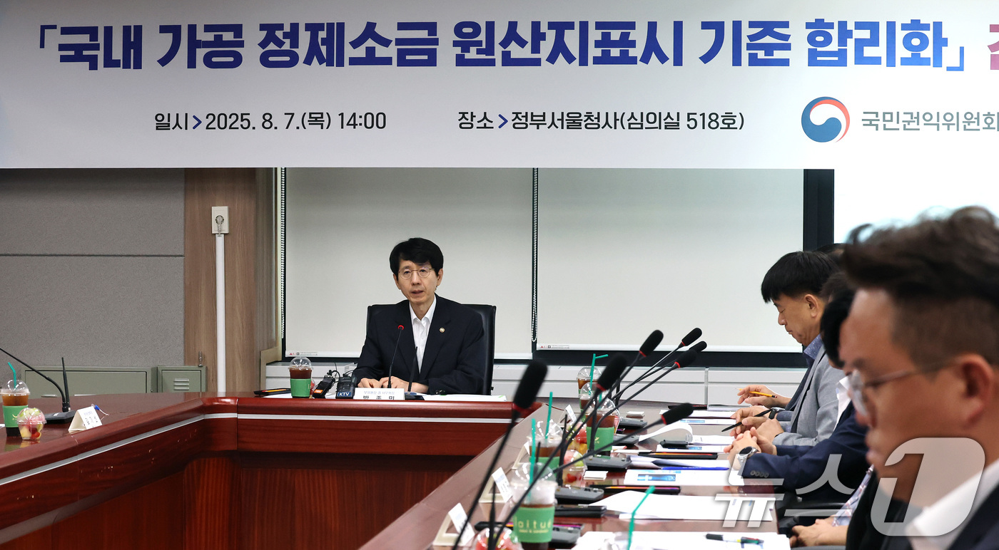 (서울=뉴스1) 임세영 기자 = 박종민 국민권익위원회 부위원장 겸 사무처장이 7일 서울 종로구 정부서울청사에서 열린 국내 가공 정제소금 원산지표시 기준 합리화 간담회에서 발언을 하 …