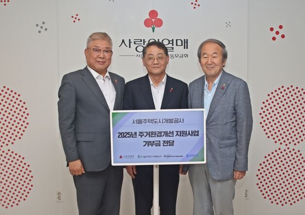 SH, 아동복지시설 주거환경 개선 지원…노후공간 개보수