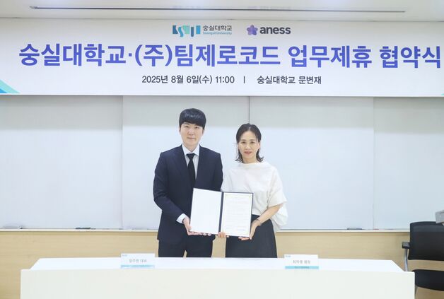 숭실대, 생성형 AI 플랫폼 기업 팀제로코드와 MOU…교육·기술 협력