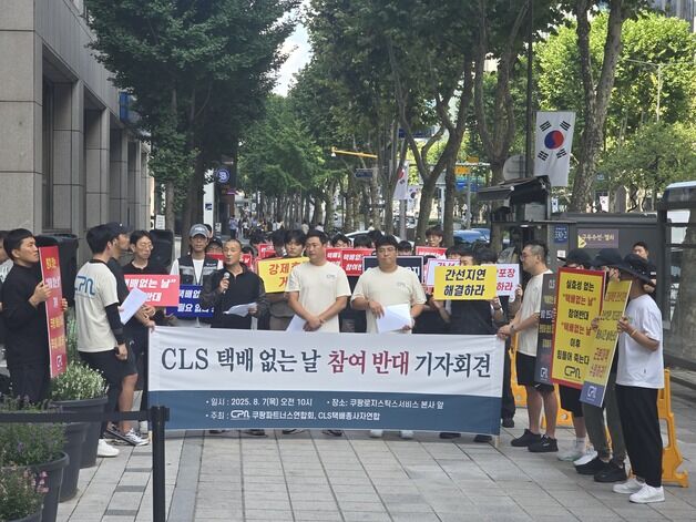 쿠팡 위탁 배송기사들, "왜 강제로 쉬나요…택배 없는 날 반대"