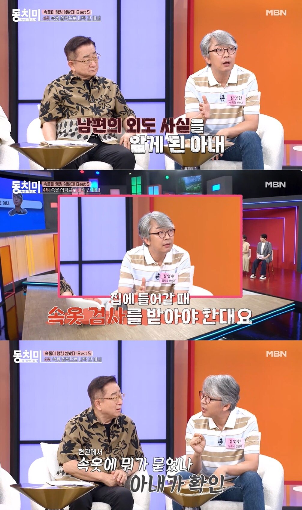 본문 이미지 - &#40;MBN &#39;속풀이쇼 동치미&#39; 갈무리&#41;