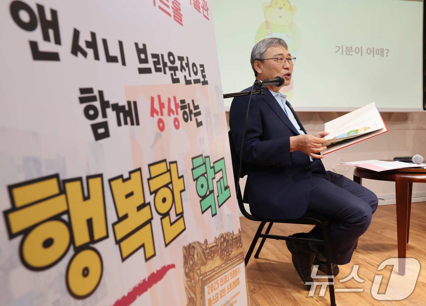 (서울=뉴스1) = 정근식 서울시교육감이 7일 서울 서초구 예술의전당 한가람미술관에서 열린'제5회 학부모·시민과 문화예술로 만나는 정감산책'에 참석해 그림책을 읽어주고 있다. (서 …