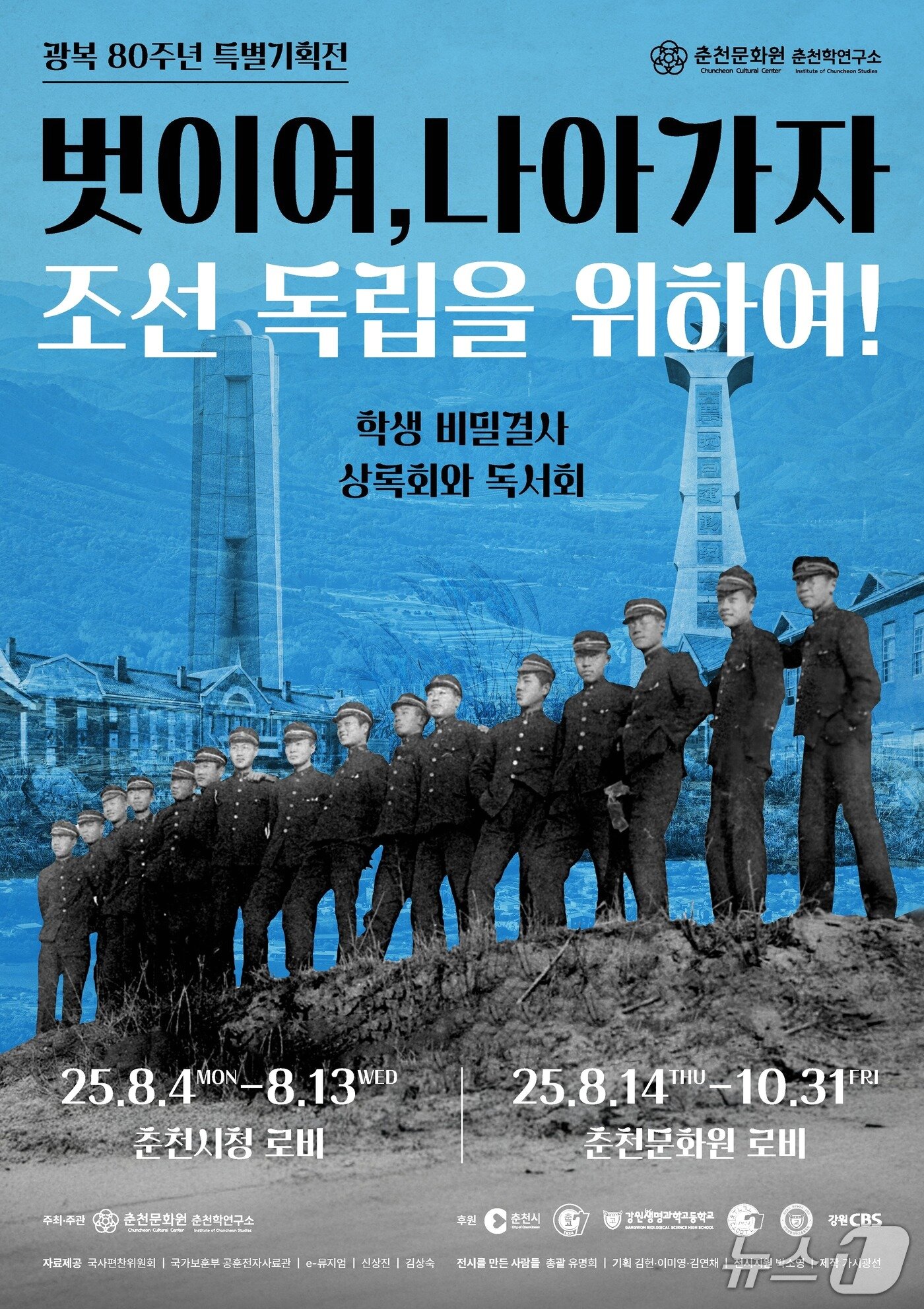 본문 이미지 - 춘천시,  항일 독립운동사 재조명 특별기획전 포스터.&#40;춘천시 제공, 재판매 및 DB금지&#41;