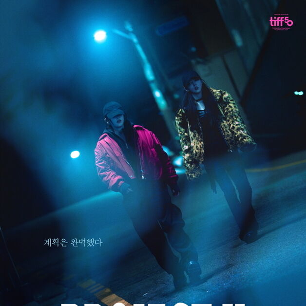 "계획은 완벽했다" 펑키한 한소희·전종서…'프로젝트Y' 포스터·예고편