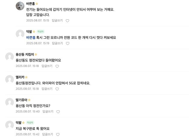 충주 용산동 837가구 정전…조류 접촉으로 단선, 1시간 만에 복구