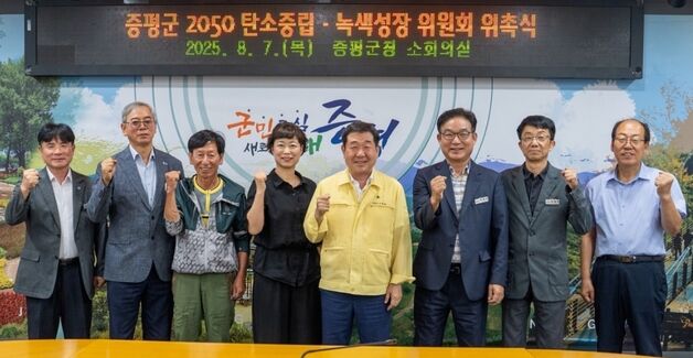 증평군, 미래 향한 첫걸음…'탄소중립·녹색성장위원회' 출범