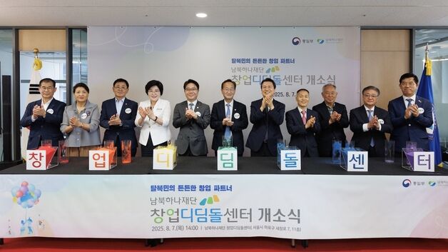 하나재단, '탈북민 창업가' 위한 보금자리 마련