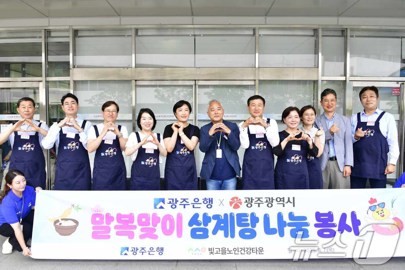 (광주=뉴스1) 박준배 기자 = 광주시의원과 광주은행 임직원들이 7일 남구 노대동 빛고을노인건강타운에서 배식 봉사활동을 마치고 기념촬영을 하고 있다.(광주시의회 제공. 재판매 및 …